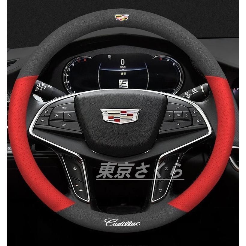 キャデラックハンドルカバー ステアリングカバー ハンドル保護 コンパス 滑り止め 専車ロゴ 38CM O型レッド アルカンターラ調+レザー aaec qtm