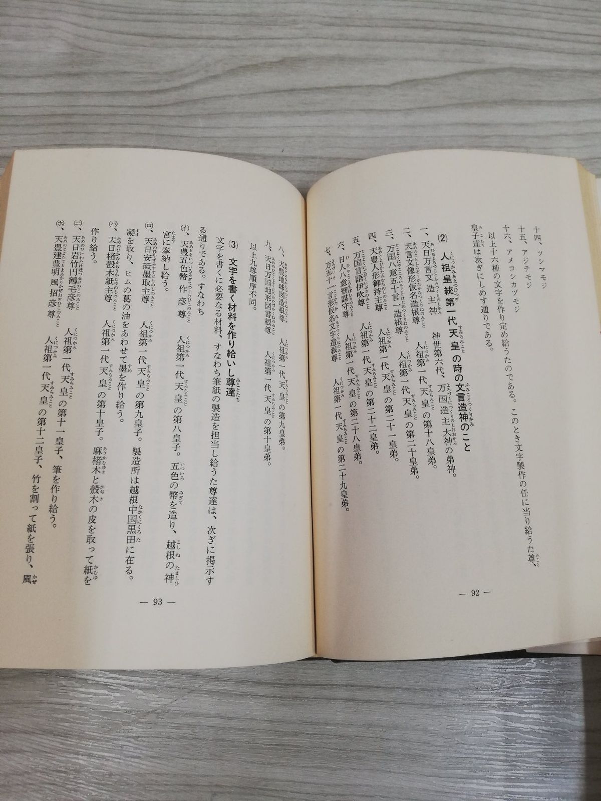 1-▼ にっぽん字の発掘 酒井由夫 著 山中芸企 昭和42年3月10日 発行 1967年 シミあり 蔵書印あり