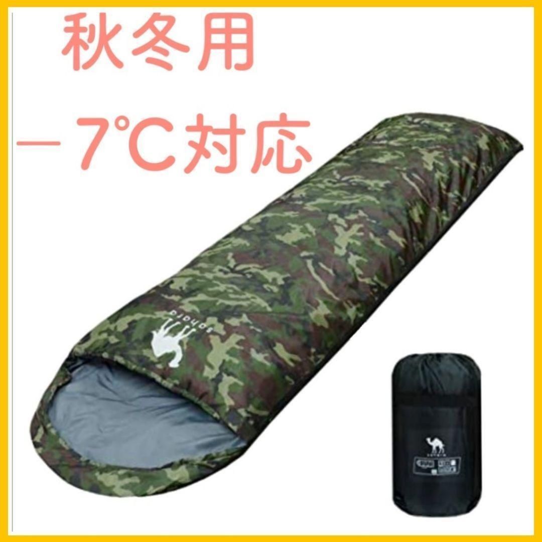 値段通販寝袋 シュラフ 封筒型 −7℃ 迷彩 カモフラージュ 新品 オールシーズン対応 寝袋/寝具