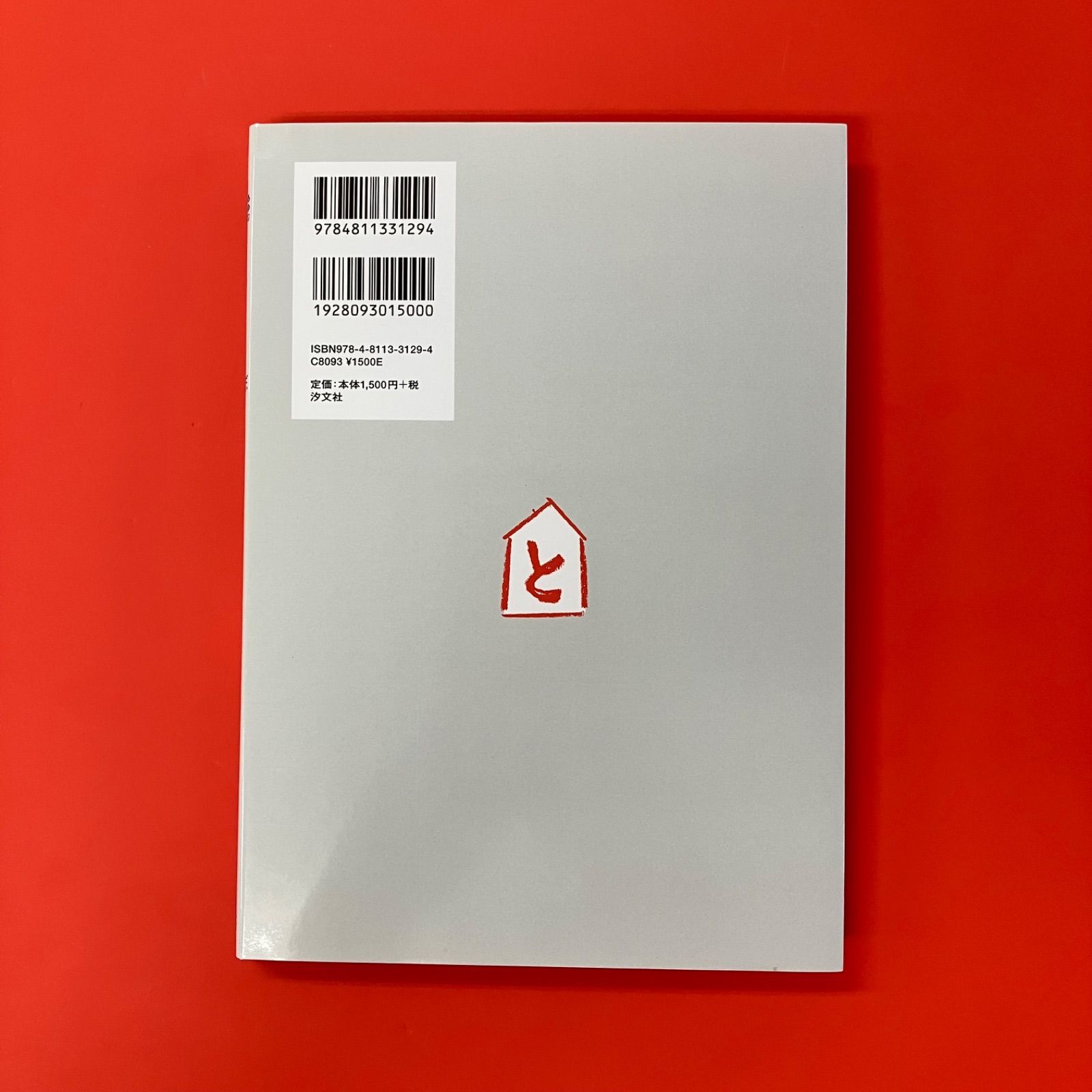 歩」が「と」に大へんしん！ ym_a22_4477 - メルカリ