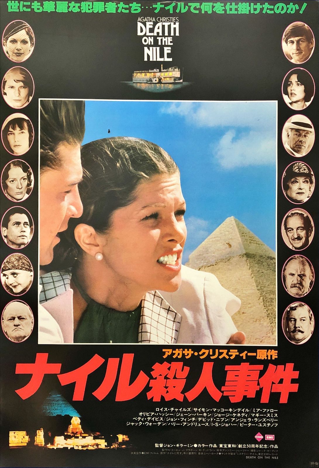 【CM133】B1 映画ポスター2種8枚「ドーバー海峡殺人事件」アガサクリスティ ドーバー海峡殺人事件」 Ordeal by Innocence (1985) : なかざわ