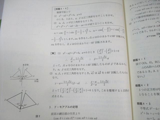 大学入試数学実戦的定石 絶版