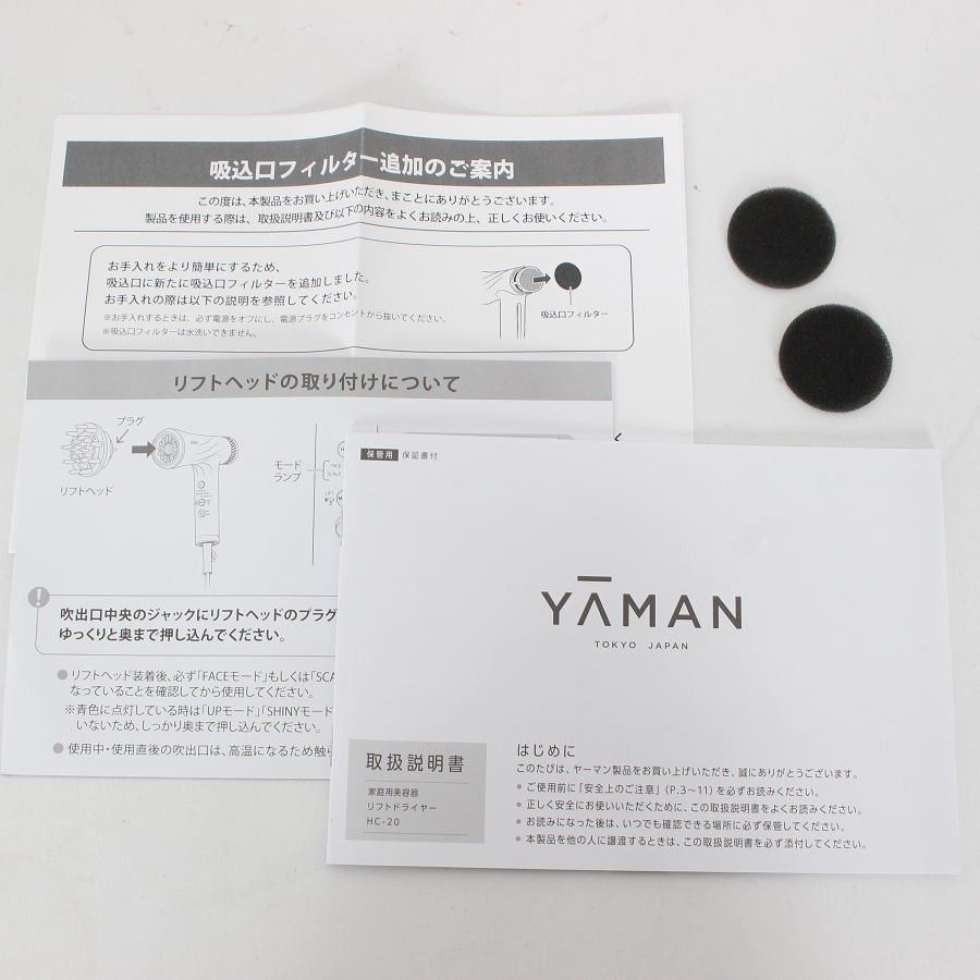 ショップ 【美品】ヤーマン リフトドライヤー HC-20N1 ゴールド 家庭用