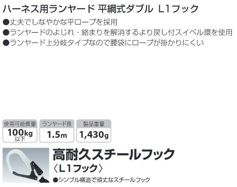 全帯 ハーネス用平ロープ式ダブルランヤード