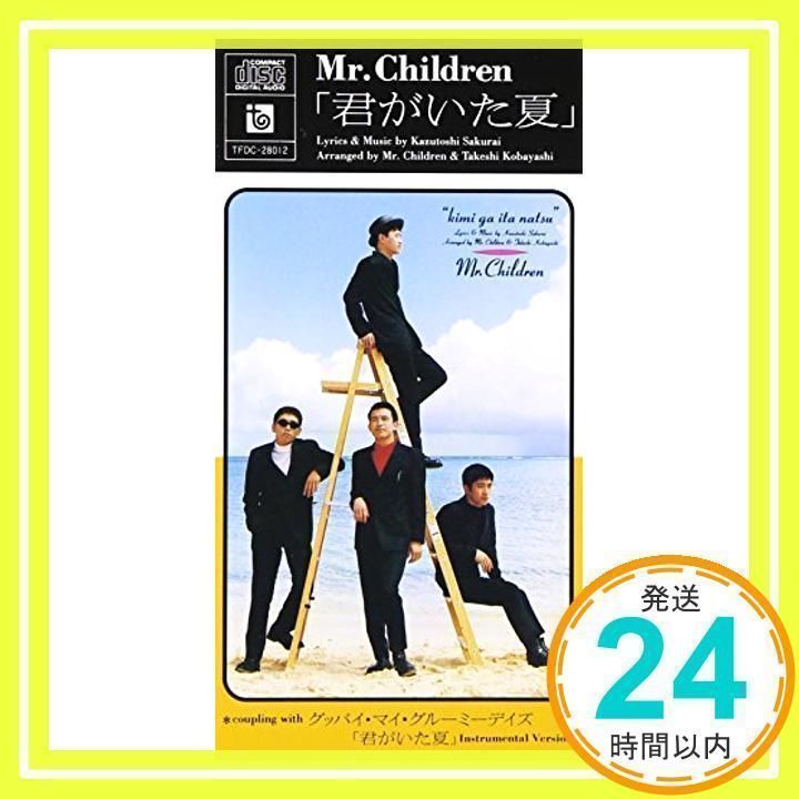 君がいた夏 [CD] Mr.Children、 桜井和寿; 小林武史_02 - メルカリ