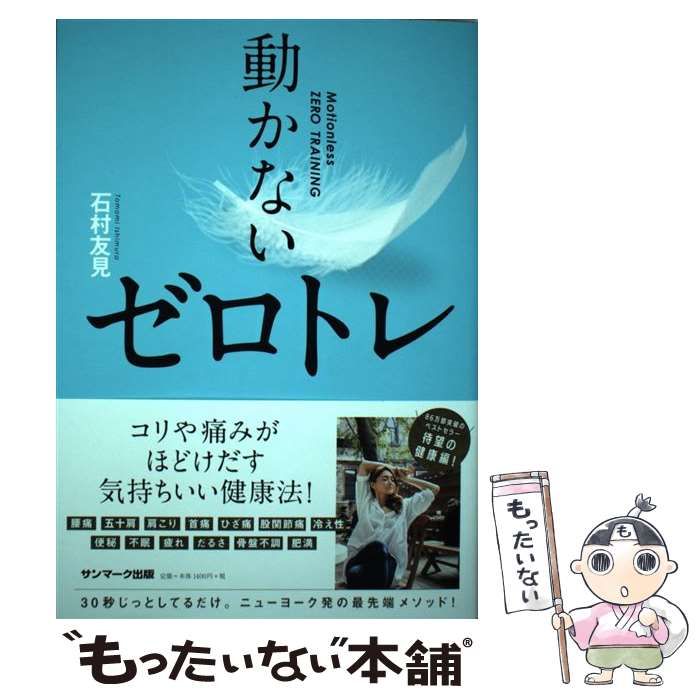 動かないゼロトレ - 住まい