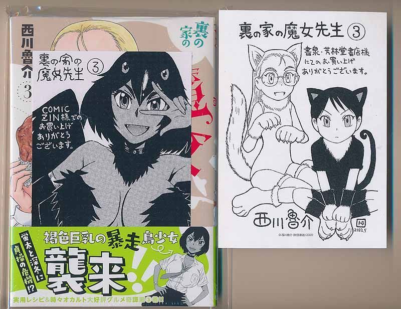 ☆特典7点付き [西川魯介] 裏の家の魔女先生 2-4巻 ☆特典7点付き [西川魯介] 裏の家の魔女先生 2-4巻 - メルカリ