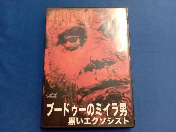 DVD ブードゥーのミイラ男 黒いエクソシスト - メルカリ