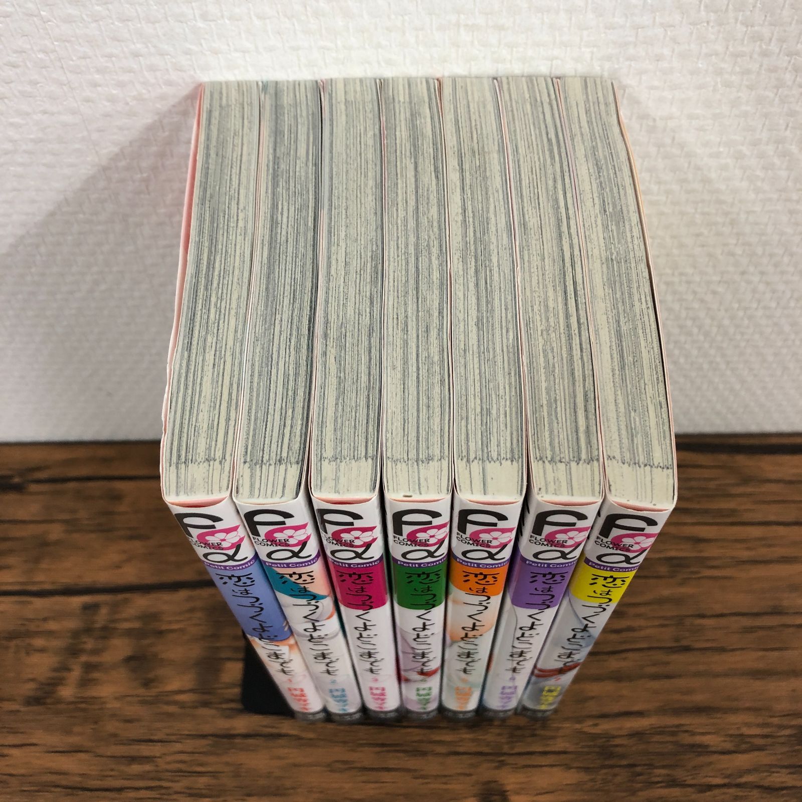 恋はつづくよどこまでも】1～7巻完結/全巻セット/円城寺マキ