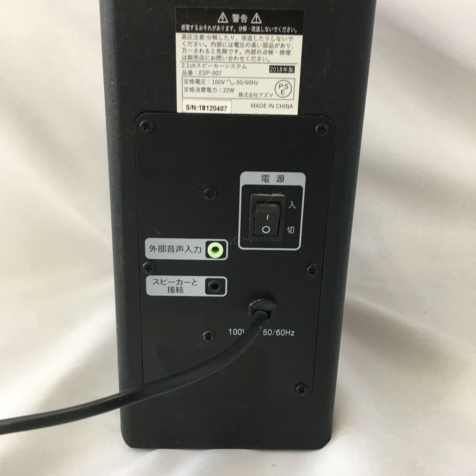 取扱説明書・箱なし】EAST 2.1ch 光る！スピーカーシステム ESP-007