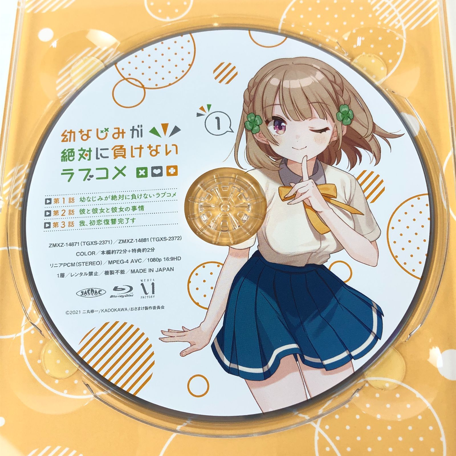 幼なじみが絶対に負けないラブコメ Blu-ray 全巻セット 1巻シーツ付限定版 幼なじみが絶対に負けないラブコメ 第1巻 ブルーレイ Blu-ray アニメ