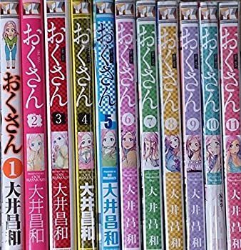 人気SALE，限定セール 【中古-非常に良い】 おくさん コミック 1-11巻セット (ヤングキング・コミックス) その他