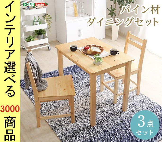 ダイニングテーブル+チェア 79×56×70cm 木製 四角形 2脚 ナチュラル色 YHPND3