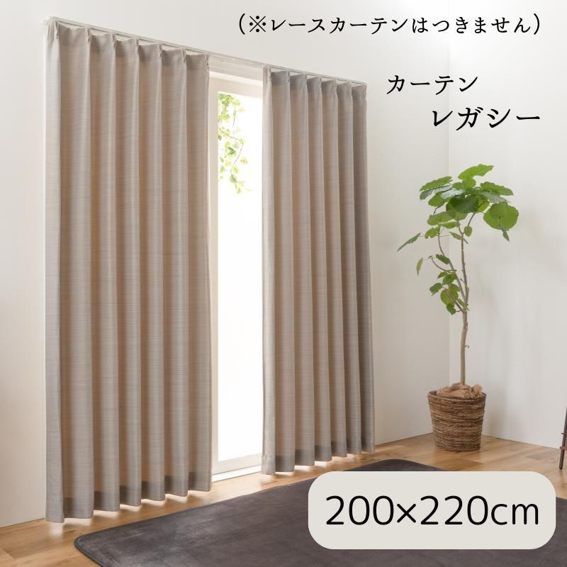 種類6:ベージュ/200×220cm　1枚 　 厚地カーテン ドレープカーテン 【 レガシー 】 遮光カーテン  厚手 ベージュ ネイビー 寝室遮光 形状記憶 丸洗い  （#13021162）