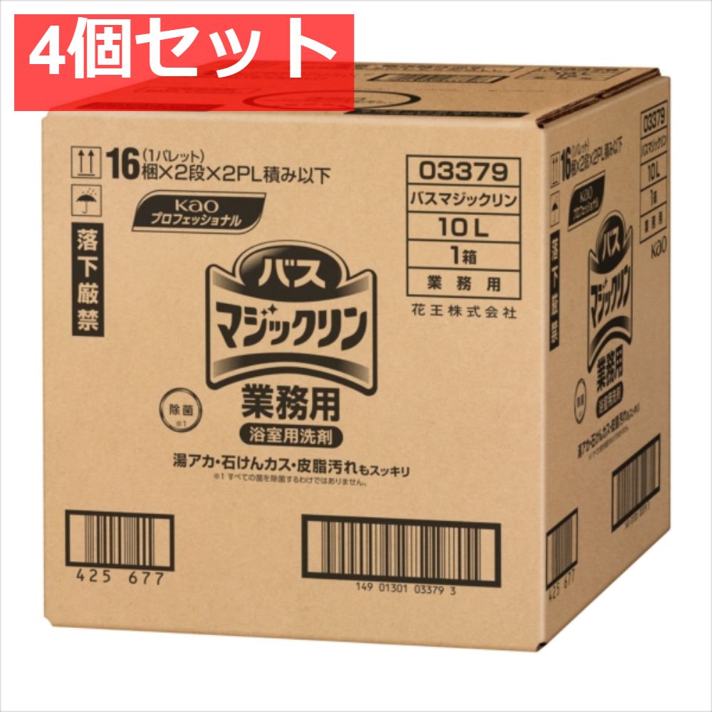 バスマジックリン業務用10L 4個セット