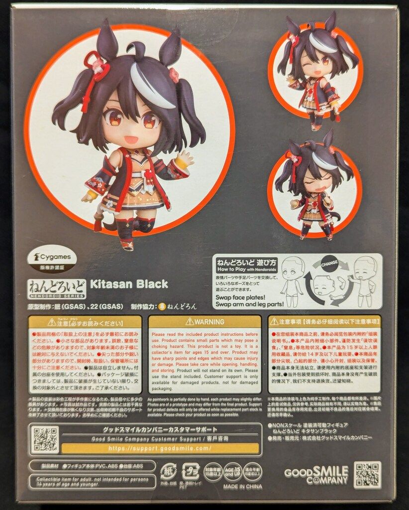 グッドスマイルカンパニー ねんどろいど キタサンブラック 2468