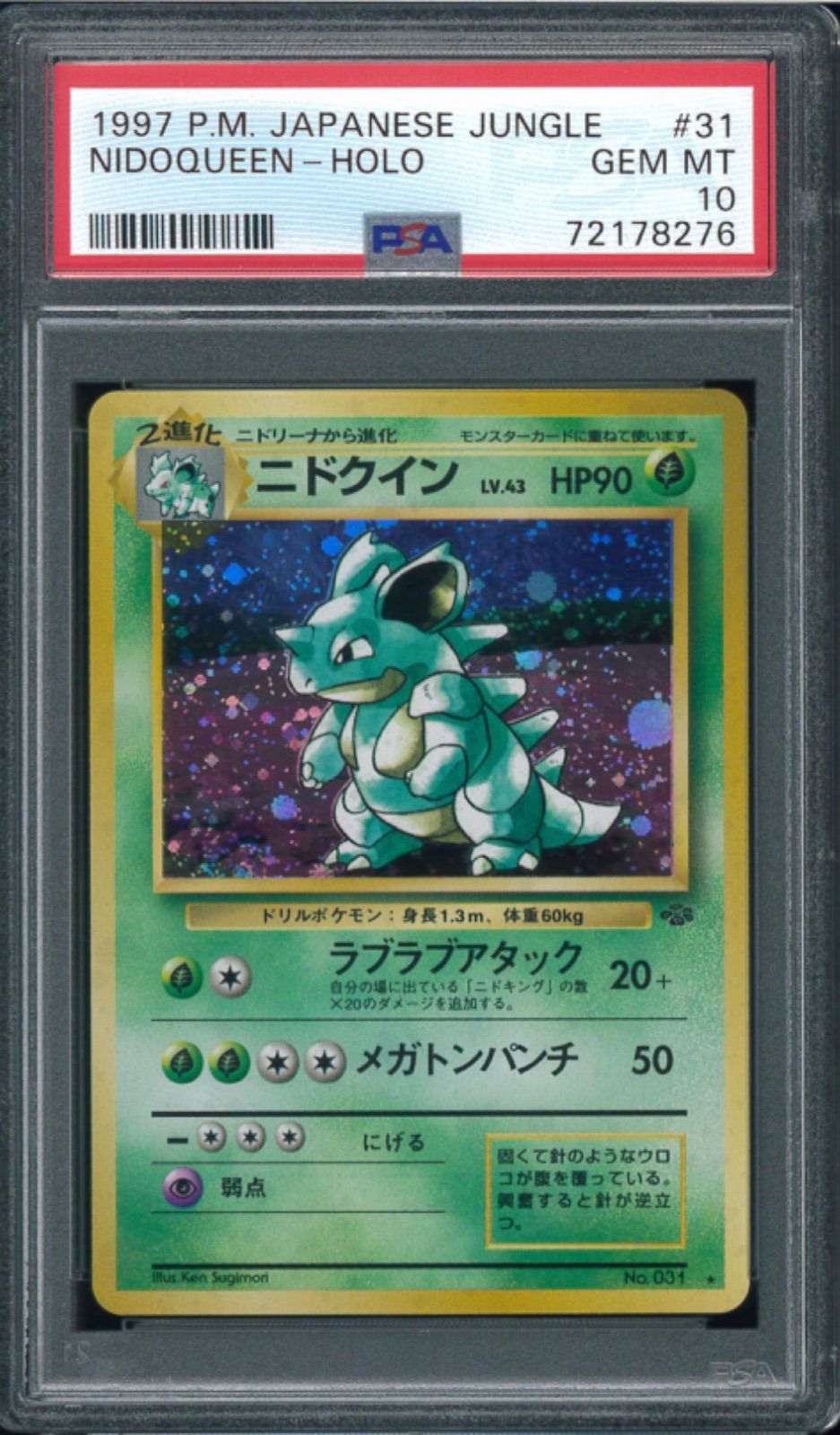 ポケモンカード　旧裏 ニドクイン ★ 第2弾拡張パック PSA9 ポケモンカード 旧裏 カメックス イントロパック PSA9 ポケカ