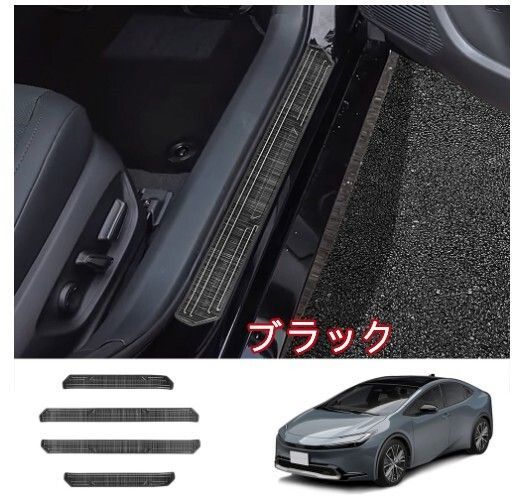 トヨタ プリウス 60系 2025-サイドステップガード ドアスカッフプレート 内装ガーニッシュ カスタム パーツ ステンレス製 外側