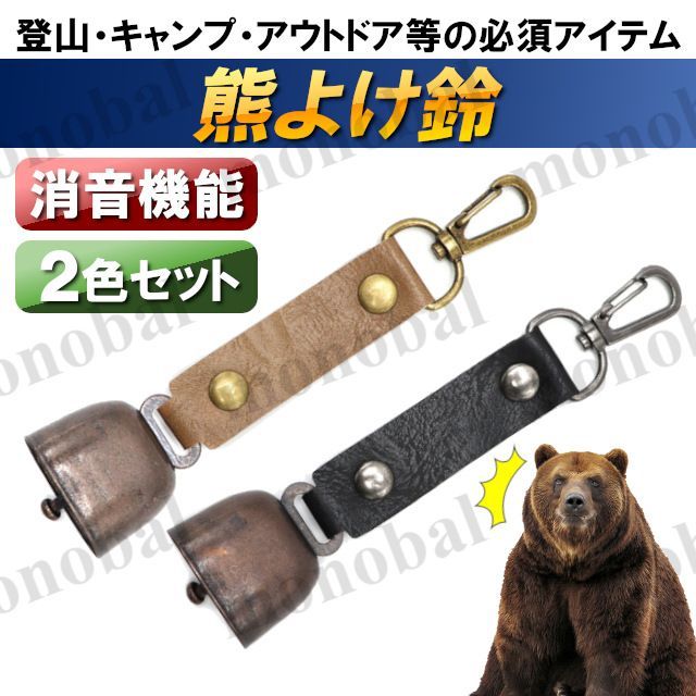 Bear Bell Bear Repellent Suzukuma Countermeasure Bear Bear Bear Bear Avoidance Bear Repelling Goods with Silencing Function Hiking Camping Outdoor Mountaineering Mountain Vegetation Farming Work 2 Color Set