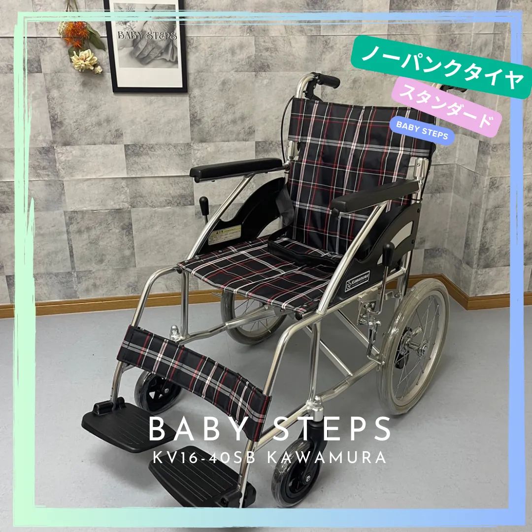 車椅子 カワムラサイクル 介助 ノーパンクタイヤ KV16 【公式通販】