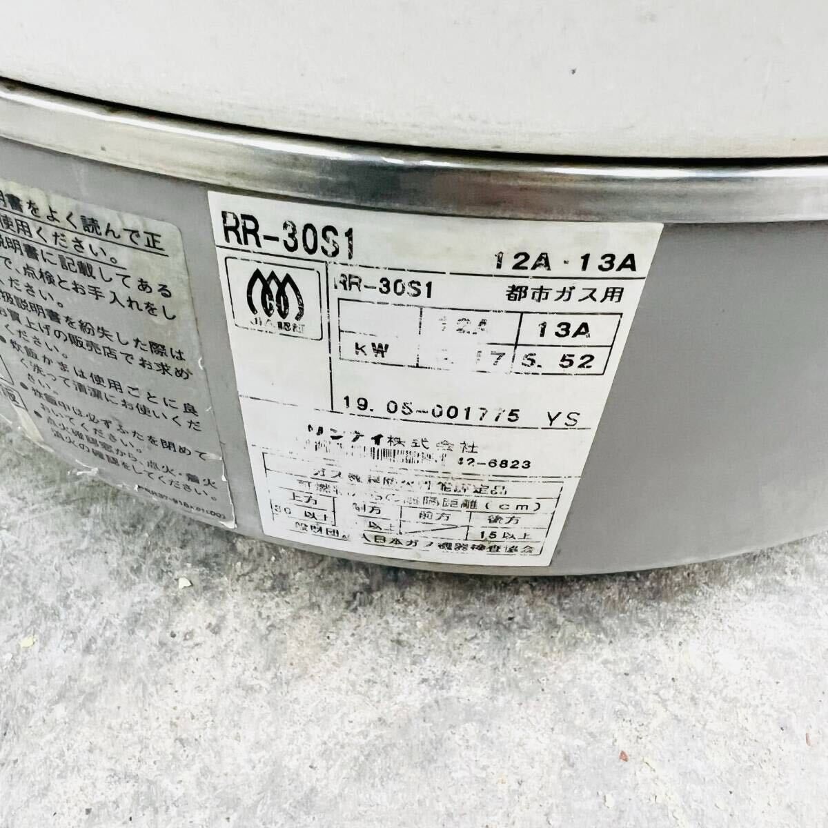 リンナイ 業務用ガス炊飯器 3升炊き RR-30S1 都市ガス 2019年製 中古 