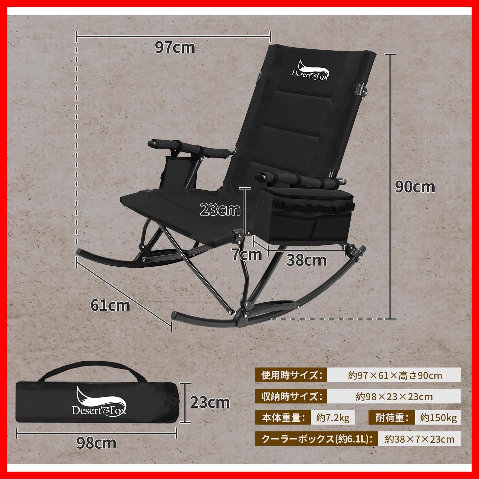 揺れる椅子 アウトドアチェア 耐荷重150kg コンパクト 組み立て不要 クーラーボックス付きリラックスチェア 携帯便利 室内 折りたたみ 室外 ロッキングチェア 庭園ピクニック レジャー キャンプチェア キャンプ オフィスで休憩用 DesertF