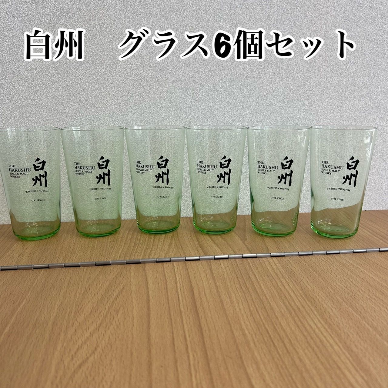 6個 白州 グラスセット KGID - メルカリ