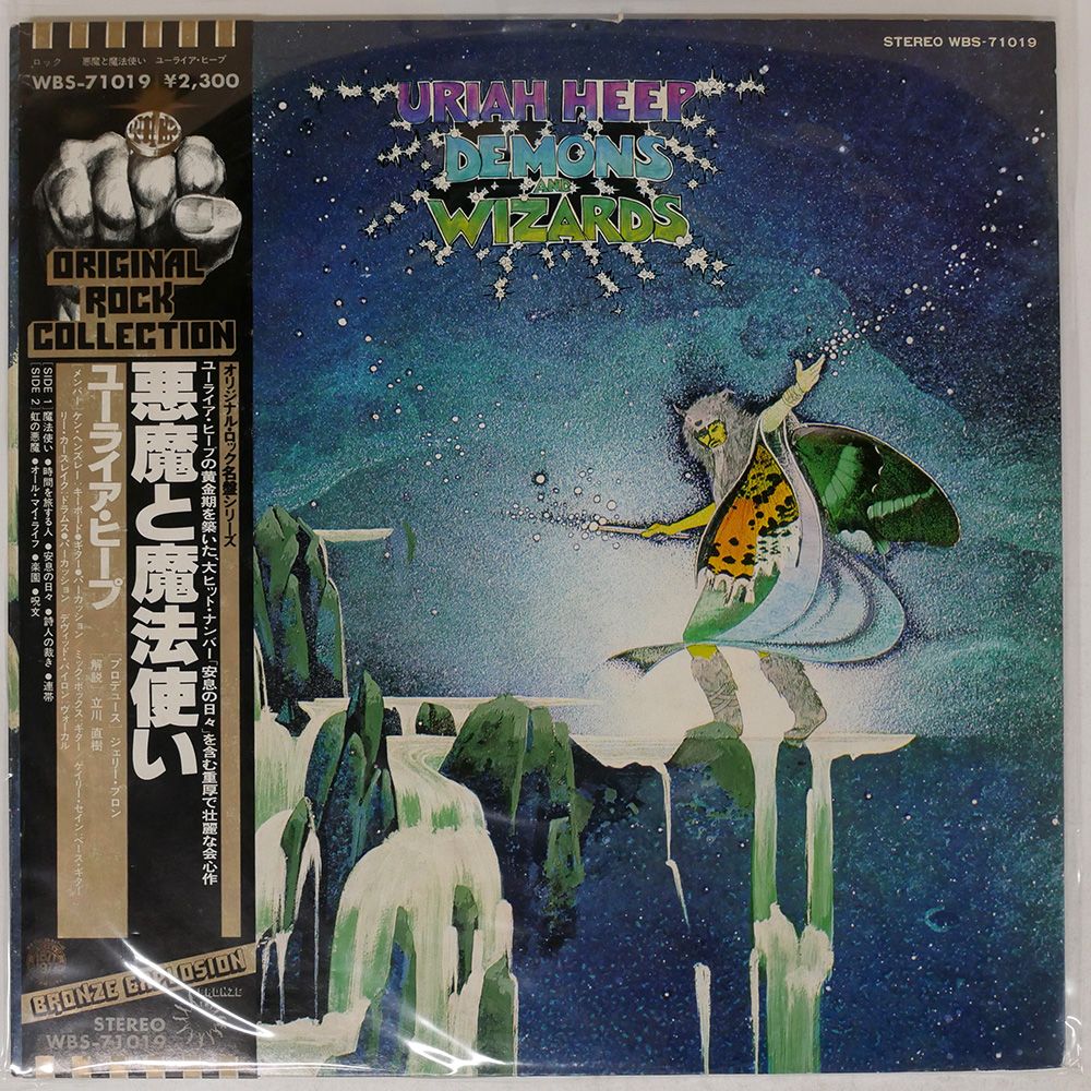 ユーライア・ヒープ / 悪魔と魔法使い 国内盤 プロモ LP ユーライア・ヒープ / 悪魔と魔法使い 国内盤 プロモ LP