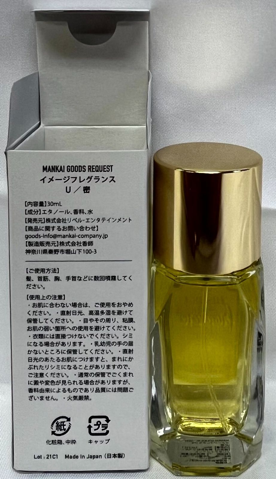 香水　[開封済み] 伏見臣 MANKAI GOODS REQUEST イメージフレグランス P 「A3!(エースリー)」 182263321.jpg?cmsp_timestamp=