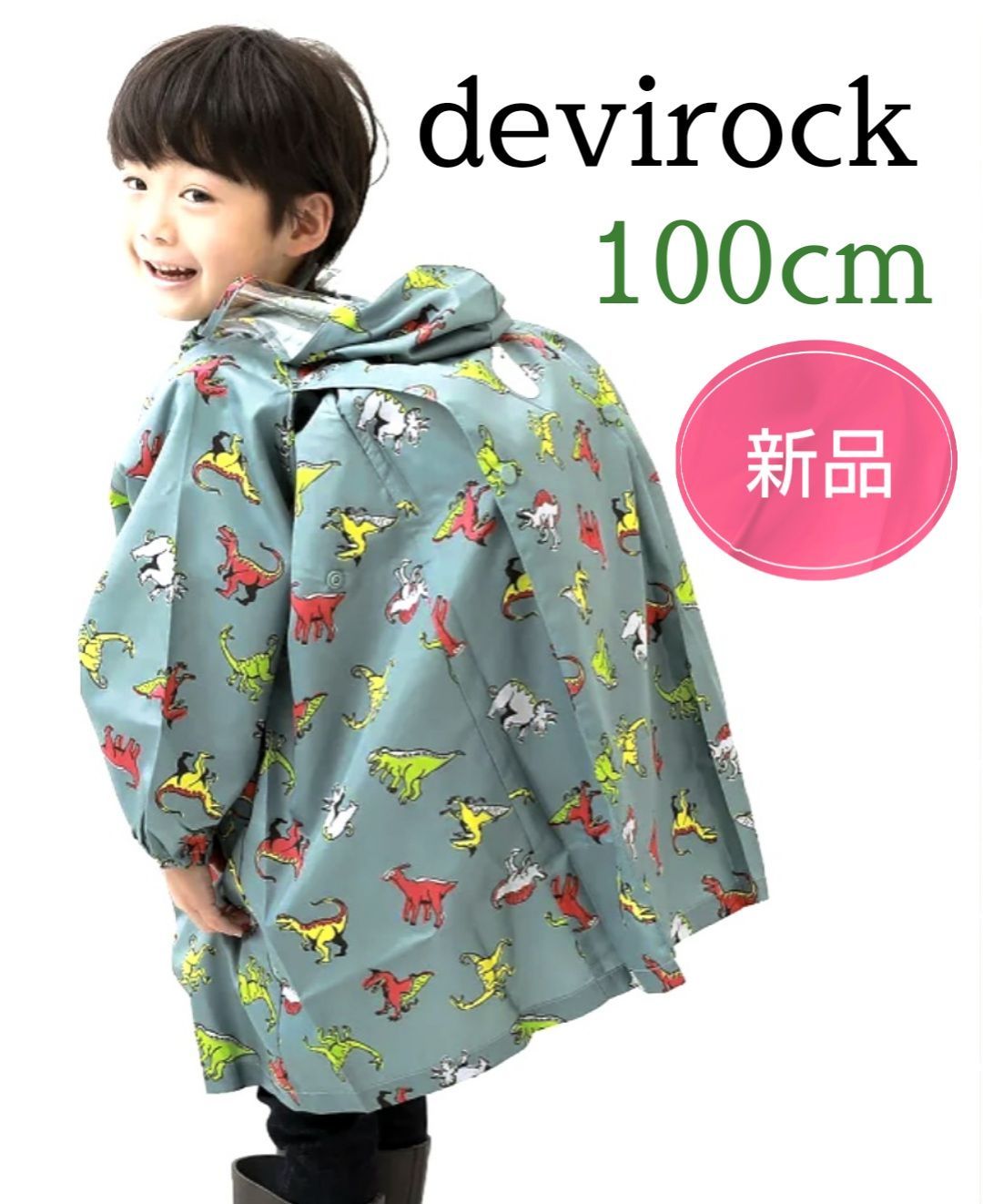 新品】devirock デビロック 子供 キッズ レインコート 100 110 - メルカリ