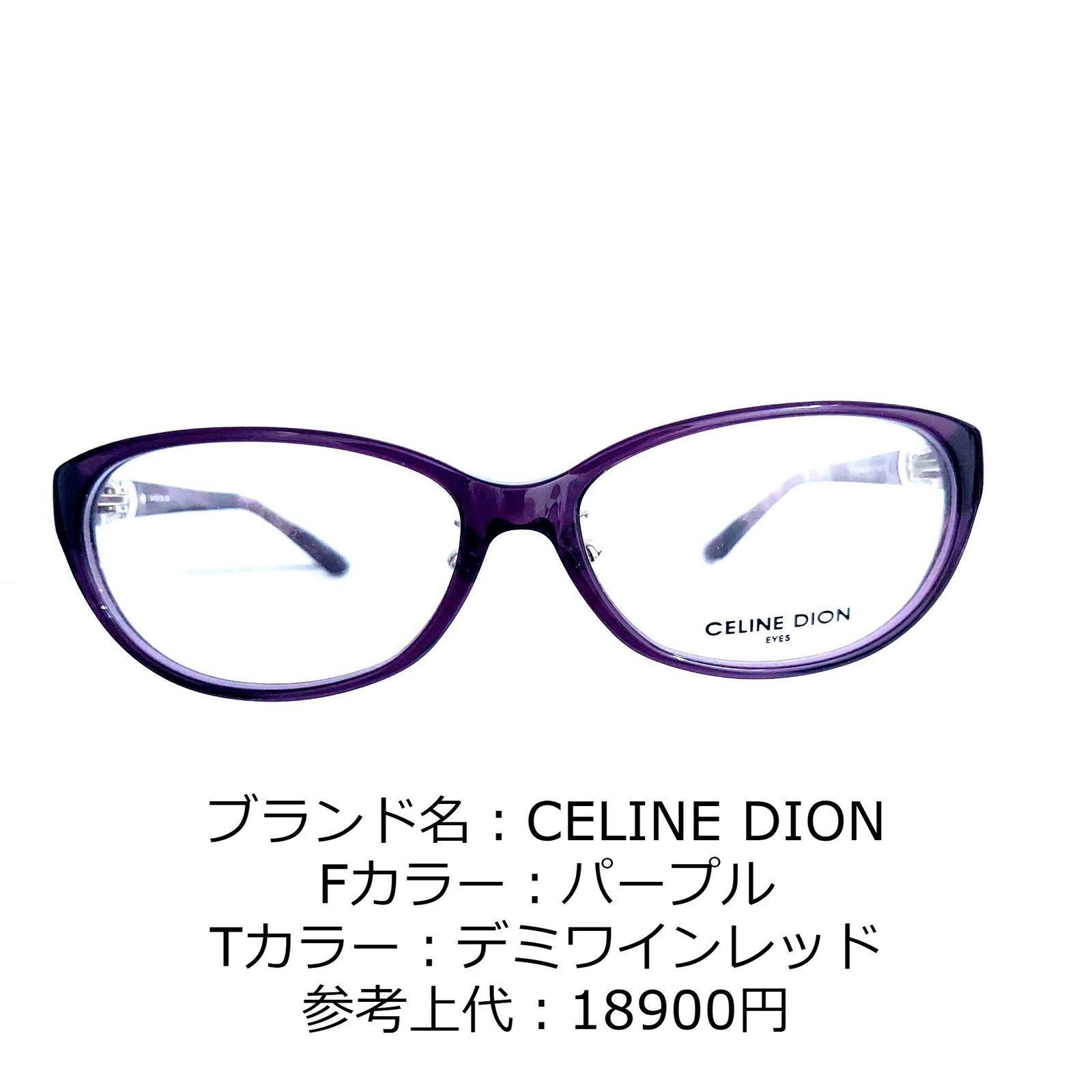 No.1174-メガネ　CELINE DION【フレームのみ価格】