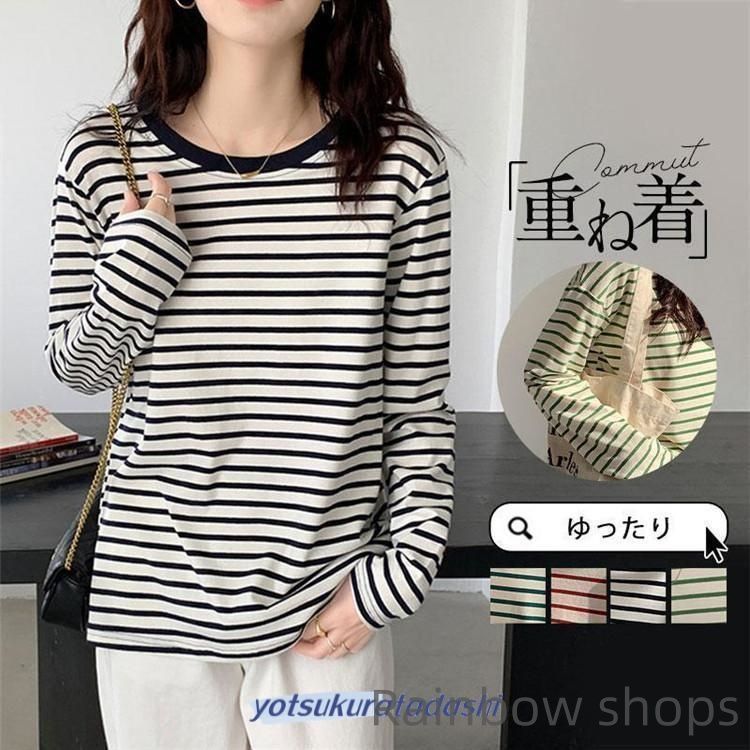 Tシャツ レディース トップス 配色 ストライプ 長袖 カットソー ティーシャツ 着痩せ カジュアル 体型カバー インナー 重ね着 ルームウェア ブラウス 新品未使用】シャツ レディース トップス 長袖 ストライプ