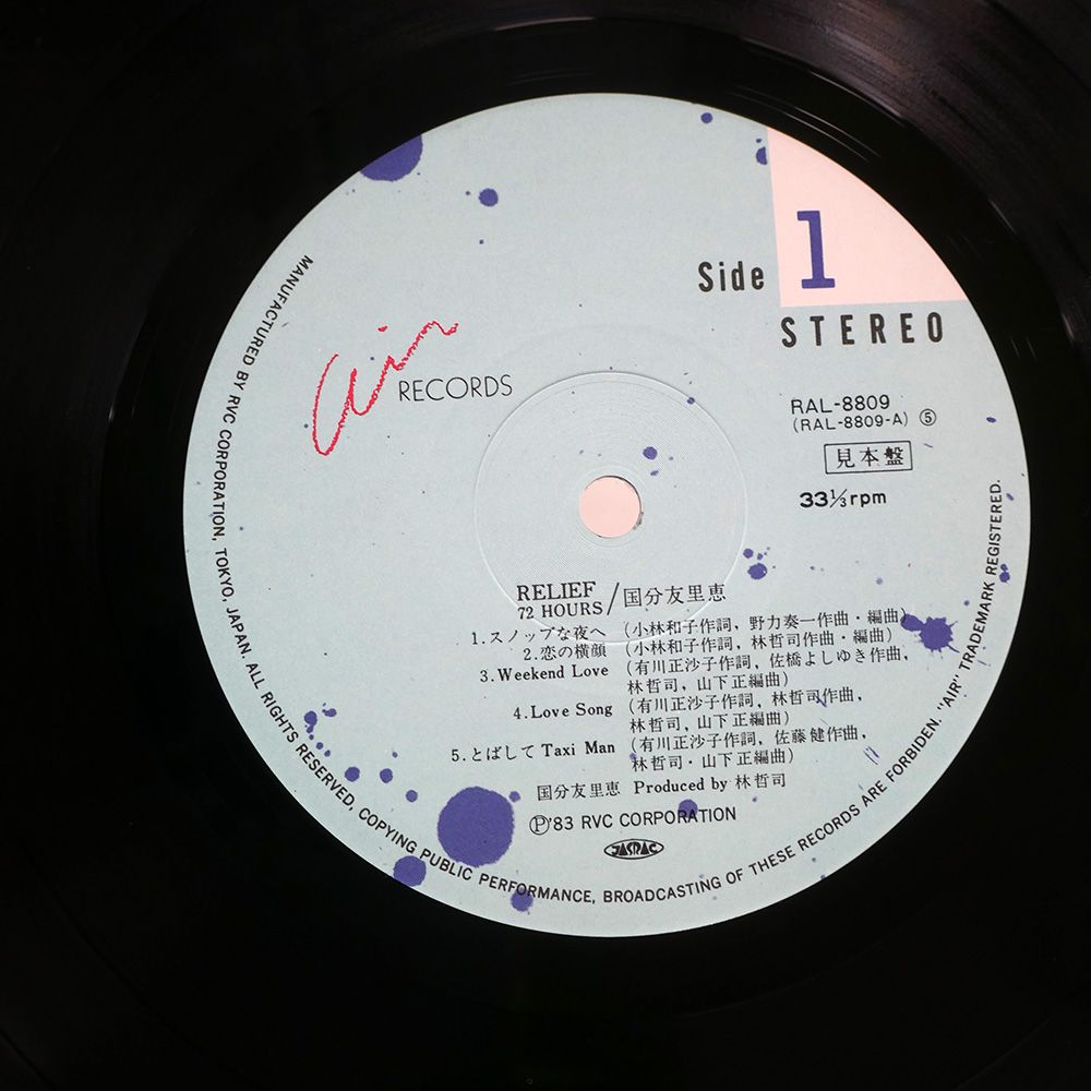国分友里恵 ファーストアルバム 限定盤LP 国分友里恵 ファーストアルバム 限定盤LP - メルカリ