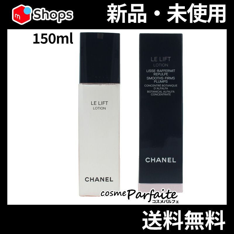 未使用 CHANEL ル リフト ローション 150ml 化粧水 管EFAR 【公式通販】