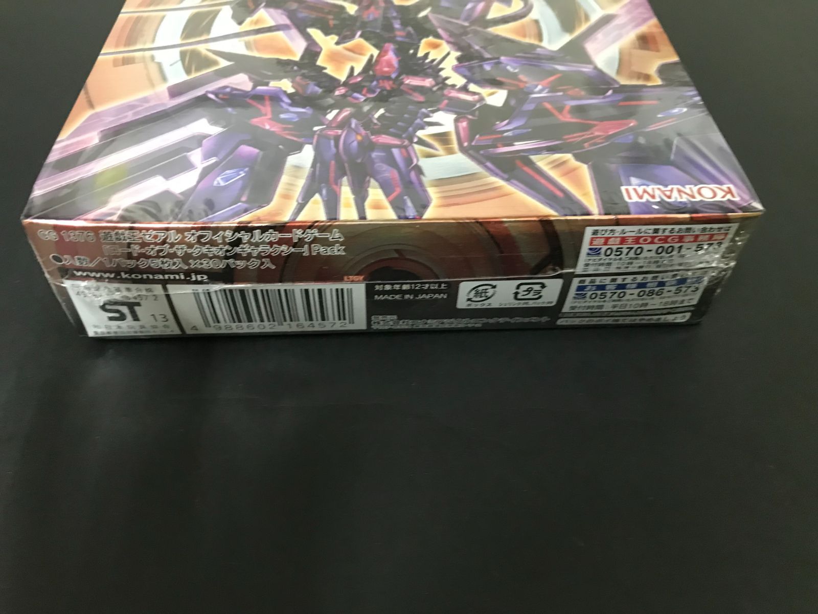 城東49-0713-1】 遊戯王 ゼアル ロード・オブ・ザ・タキオン