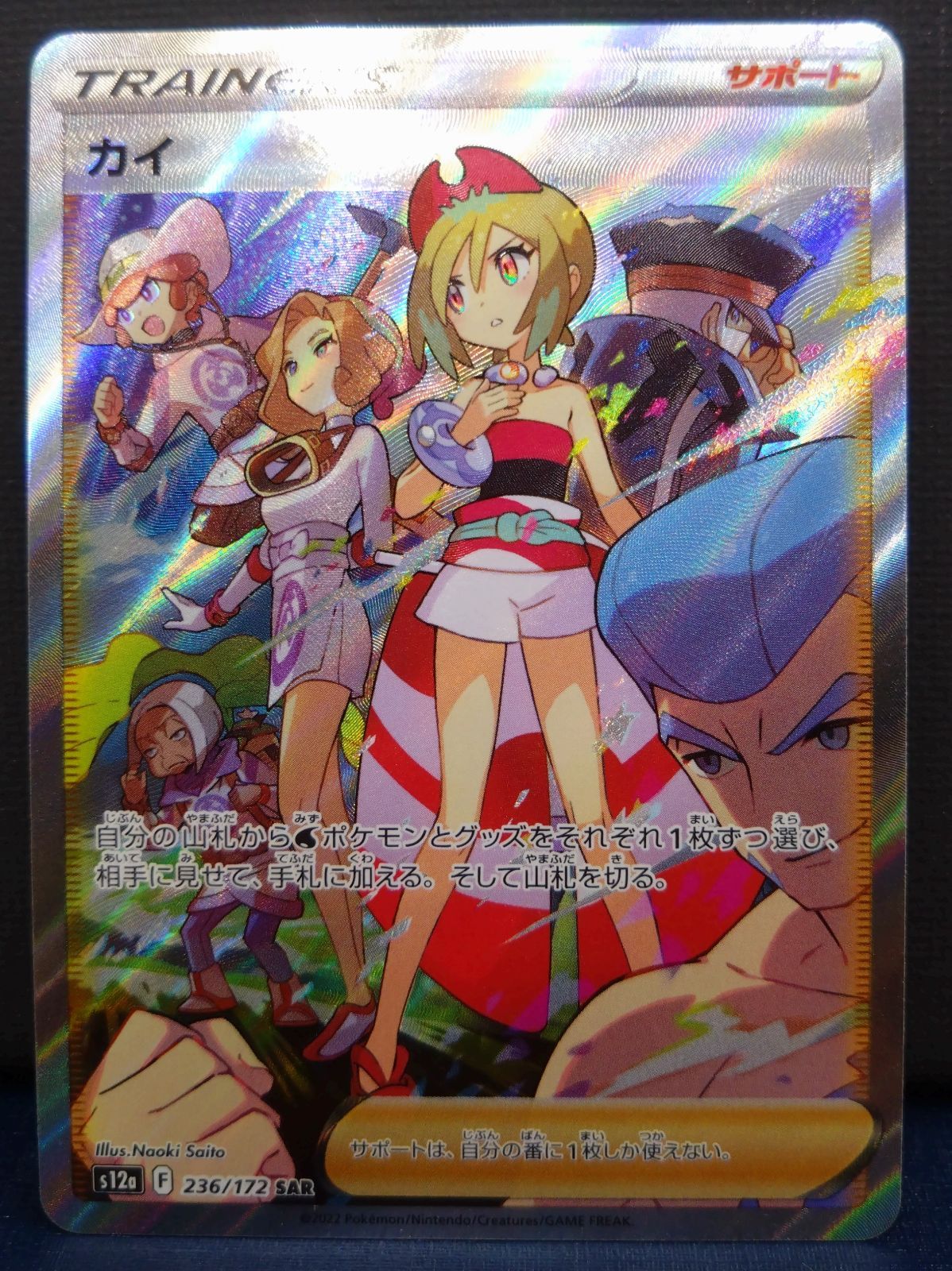 カイ SAR PSA10 カイ SAR PSA10 横線なし VSTARユニバース