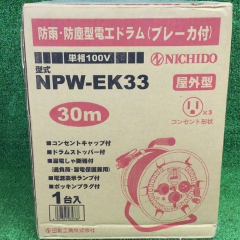 送料無料】未開封　日動工業　電工ドラム NPW-EK33 屋外型　防雨　防塵　コードリール　延長コード　単相100V 30m 新品　未使用　/ DIY  中古　電動工具　発送可能　送料込み　ショップ　工具買取ベース　新潟県　3206