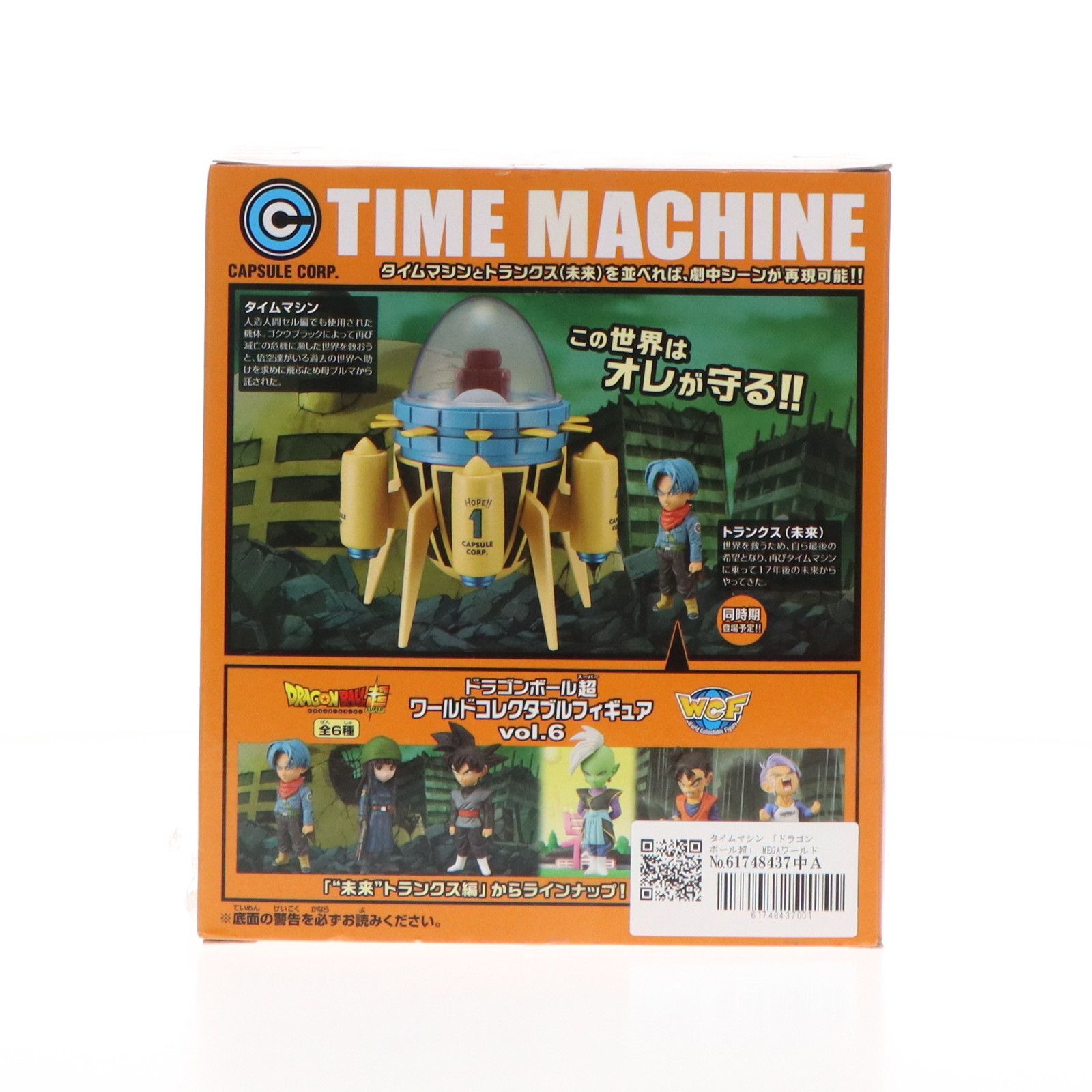 SUPER - タイムマシン ドラゴンボール超(スーパー) MEGAワールドコレクタブルフィギュア〜TIME MACHINE〜 プライズ(37444) バンプレスト タイムマシン ドラゴンボール超(スーパー) MEGAワールド