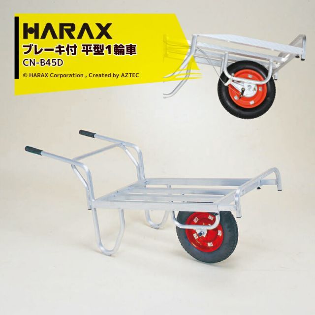 ハラックス｜HARAX 4台set品 アルミ運搬車 コン助 CN-B45D ブレーキ付き 積載量100kg エアータイヤ