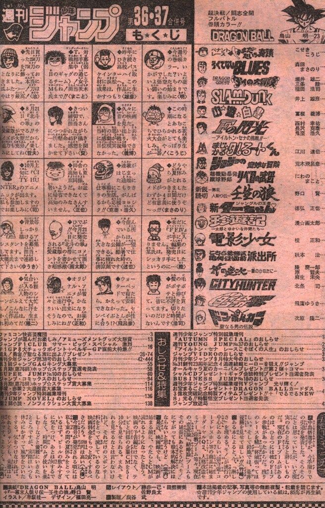 集英社 1991年(平成3年)の漫画雑誌 週刊少年ジャンプ 1991年(平成3年