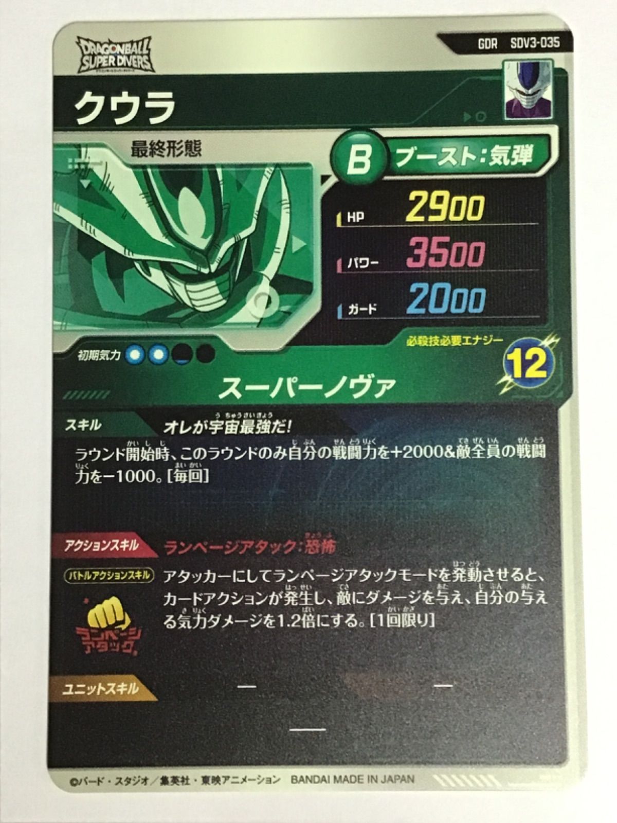 激安 ドラゴンボールスーパーダイバーズ メルカリ - GDR SDV3-035 クウラ ドラゴンボールカード