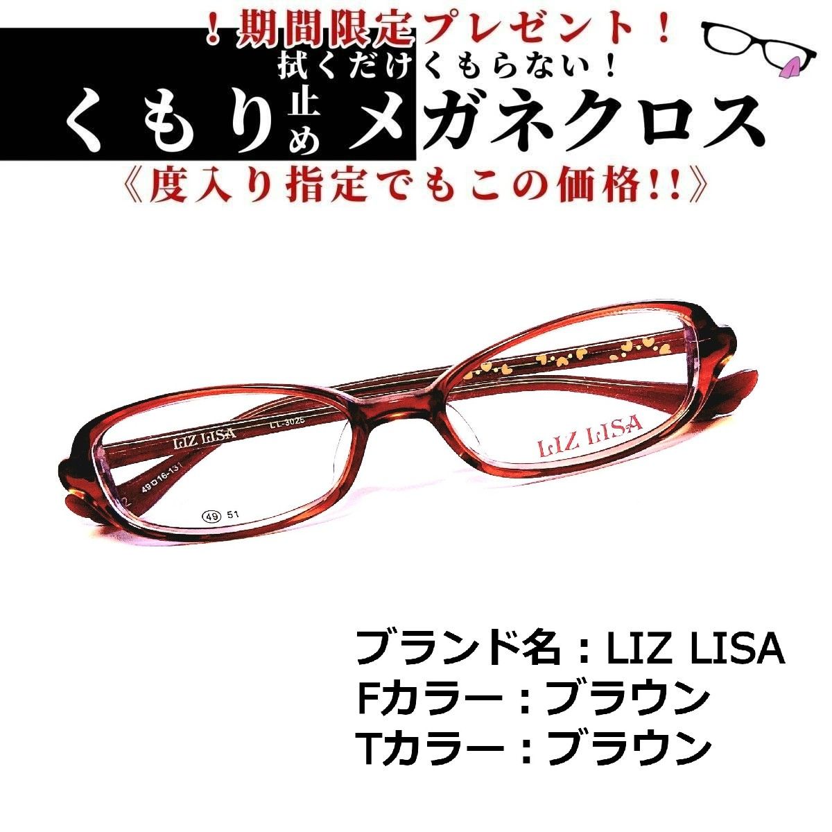 No.1374メガネ LIZ LISA ブラウン【度数入り込み価格】 | hmgrocerant.com
