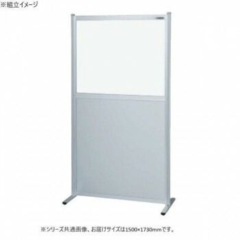サカエ パーティション 単体 透明塩ビ アルミ板タイプ 1500×1730mm NAE-1518FT