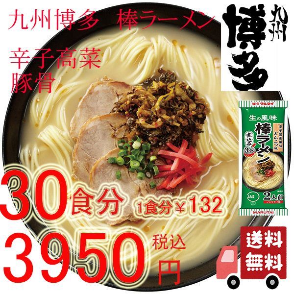 大特8100→6700人気　辛子高菜風味棒ラーメン マルタイの棒ラーメン 大特8100→6700人気 辛子高菜風味棒ラーメン マルタイの棒