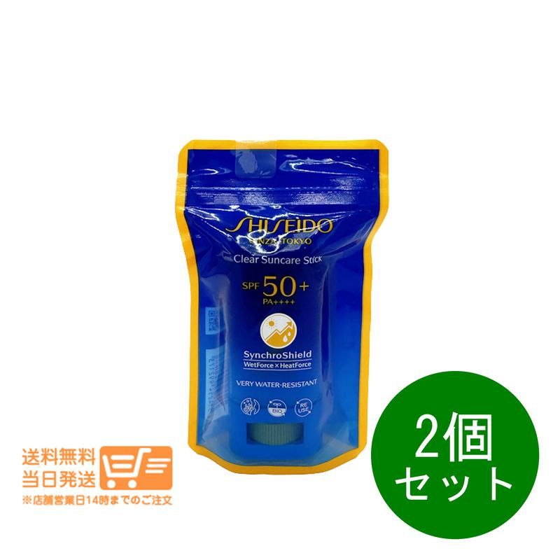 2個セット SHISEIDO クリア サンケア スティック 日焼け止め UV ウォータープルーフ 20g SPF50 PA