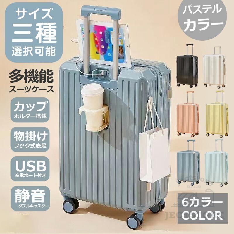 スーツケース 大容量 スーツケース Lサイズ 軽量 スーツケース スーツケース キャリーバッグ ドリンクホルダー フック式底 USBポート付き