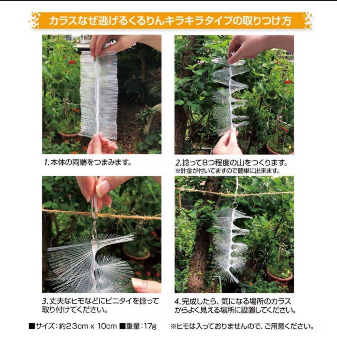 撃退効果抜群の新商品