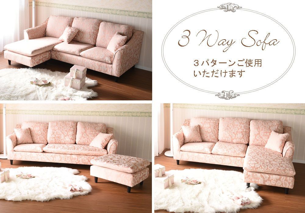 3WAYソファ