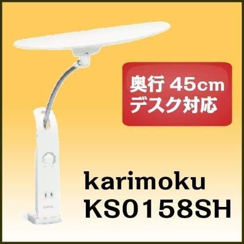 新品 カリモク LEDデスクライト KS0152SE KS0152SR KS0156SH ホワイト