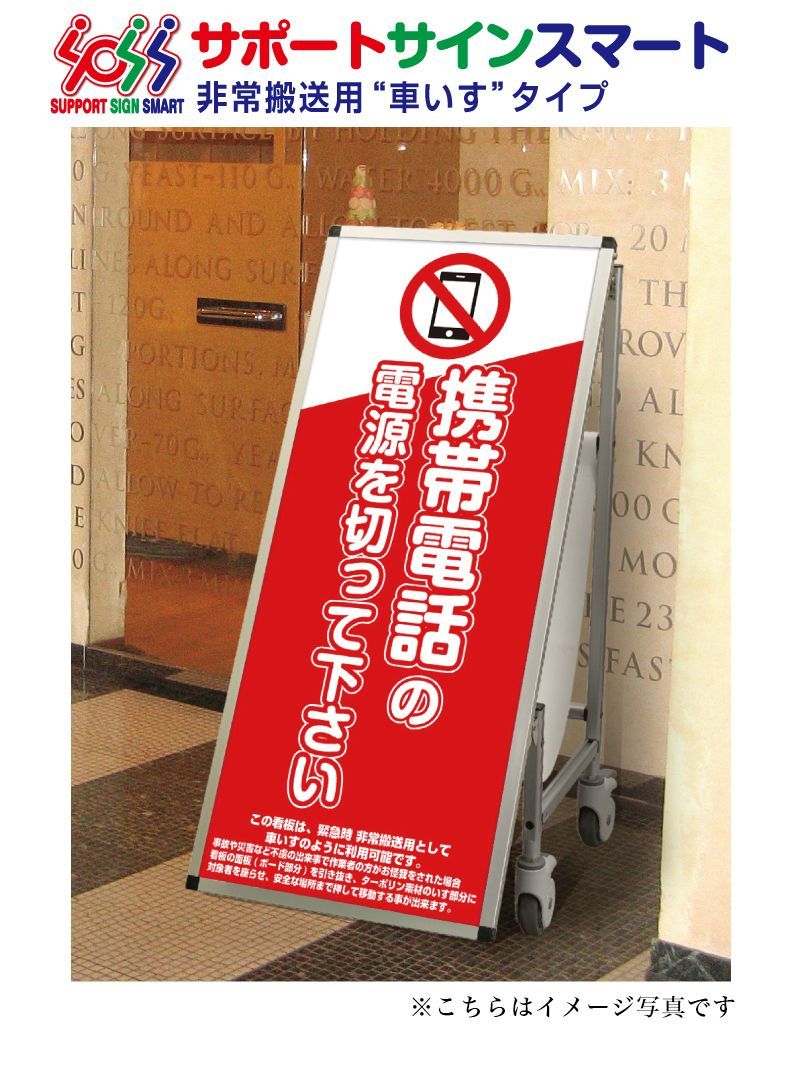 看板 非常時変換車いすタイプ